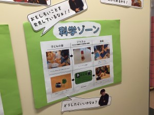 科学ゾーン