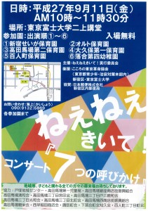 日時:2016年11月11日(金) 時間:10：00～11：30 場所:東京富士大学　二上講堂 『第3回　ねぇねぇきいて！コンサート』